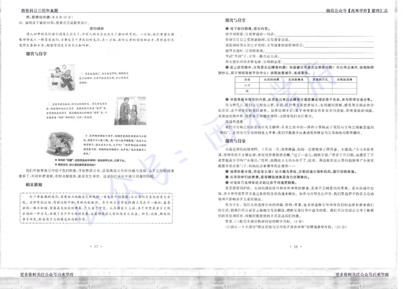 15年下-19年下-初中政治真题-题本_4-教培资料-26年最新资料-同步更新_初中高中教资_03科三专项（进去保存报考的学科即可）_01科目三FB网课、三色速记手册、知识点导图等推荐