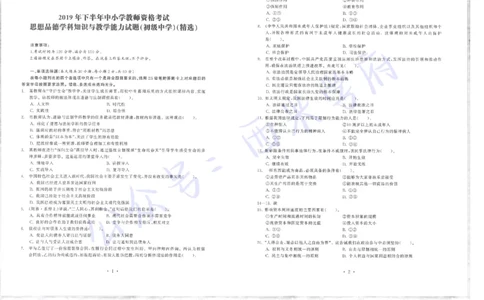 15年下-19年下-初中政治真题-题本_4-教培资料-26年最新资料-同步更新_初中高中教资_03科三专项（进去保存报考的学科即可）_01科目三FB网课、三色速记手册、知识点导图等推荐