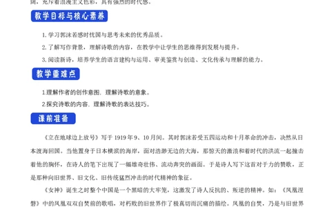 1.2.1《立在地球边上放号》教学设计_4-教培资料-26年最新资料-同步更新_初中高中教资_03科三专项（进去保存报考的学科即可）_02科三专项（笔记真题思维导图教学设计版本二）