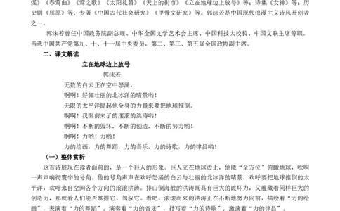 1.2.1《立在地球边上放号》教学设计_4-教培资料-26年最新资料-同步更新_初中高中教资_03科三专项（进去保存报考的学科即可）_02科三专项（笔记真题思维导图教学设计版本二）
