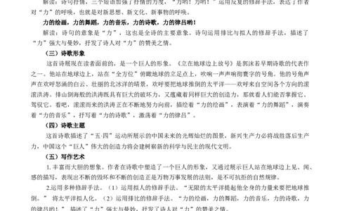 1.2.1《立在地球边上放号》教学设计_4-教培资料-26年最新资料-同步更新_初中高中教资_03科三专项（进去保存报考的学科即可）_02科三专项（笔记真题思维导图教学设计版本二）
