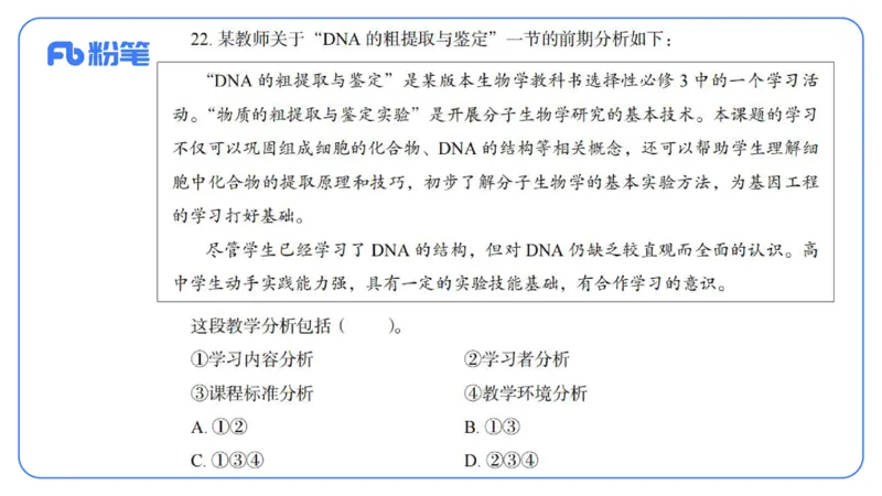 2023下-高中生物_4-教培资料-26年最新资料-同步更新_初中高中教资_03科三专项（进去保存报考的学科即可）_01科目三FB网课、三色速记手册、知识点导图等推荐_初中_3.历年真题