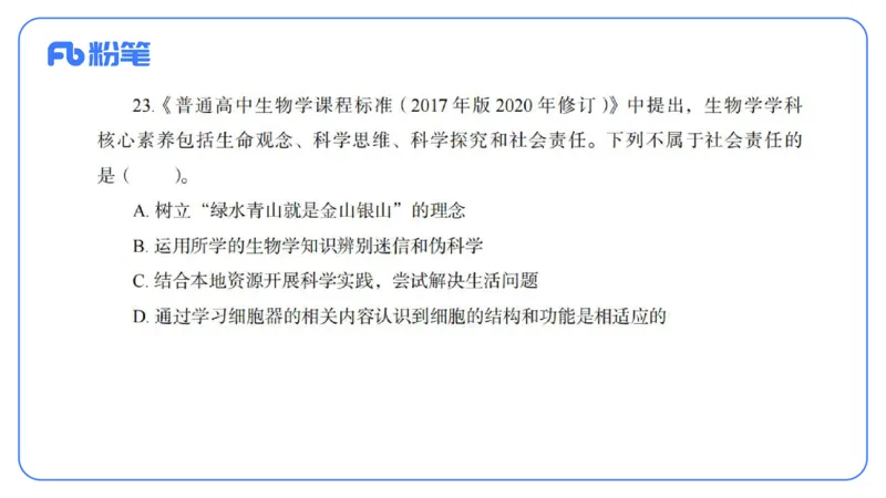 2023下-高中生物_4-教培资料-26年最新资料-同步更新_初中高中教资_03科三专项（进去保存报考的学科即可）_01科目三FB网课、三色速记手册、知识点导图等推荐_初中_3.历年真题