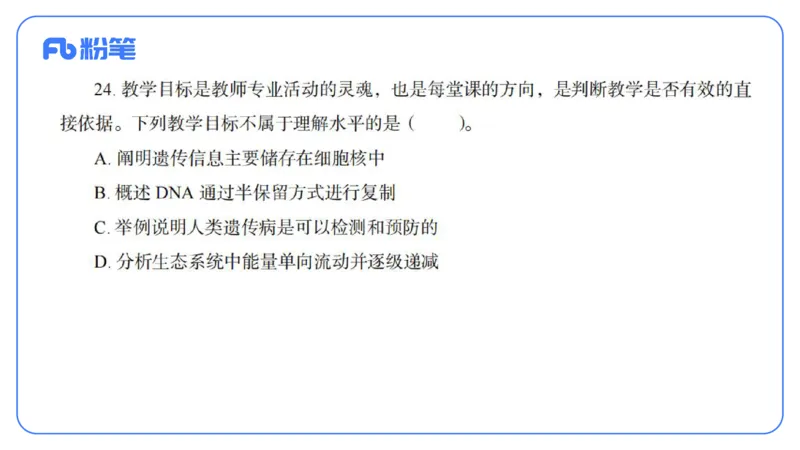 2023下-高中生物_4-教培资料-26年最新资料-同步更新_初中高中教资_03科三专项（进去保存报考的学科即可）_01科目三FB网课、三色速记手册、知识点导图等推荐_初中_3.历年真题