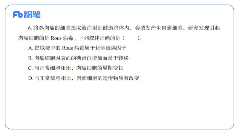 2023下-高中生物_4-教培资料-26年最新资料-同步更新_初中高中教资_03科三专项（进去保存报考的学科即可）_01科目三FB网课、三色速记手册、知识点导图等推荐_初中_3.历年真题