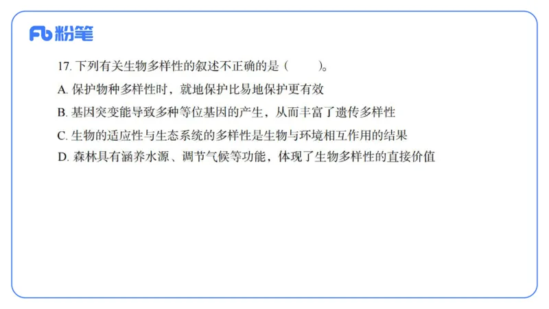 2023下-高中生物_4-教培资料-26年最新资料-同步更新_初中高中教资_03科三专项（进去保存报考的学科即可）_01科目三FB网课、三色速记手册、知识点导图等推荐_初中_3.历年真题