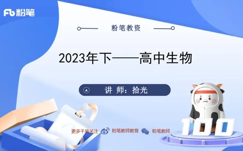 2023下-高中生物_4-教培资料-26年最新资料-同步更新_初中高中教资_03科三专项（进去保存报考的学科即可）_01科目三FB网课、三色速记手册、知识点导图等推荐_初中_3.历年真题