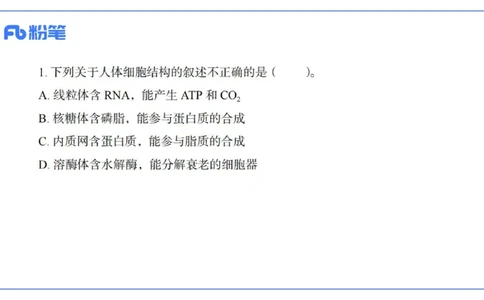 2023下-高中生物_4-教培资料-26年最新资料-同步更新_初中高中教资_03科三专项（进去保存报考的学科即可）_01科目三FB网课、三色速记手册、知识点导图等推荐_初中_3.历年真题