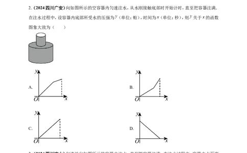 专题08函数概念及性质（原卷版）_2数学总复习_2025中考复习资料_（2025年中考复习全国通用）2024年中考数学真题专题分类精选汇编