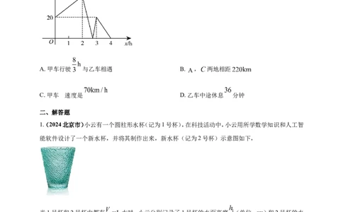 专题08函数概念及性质（原卷版）_2数学总复习_2025中考复习资料_（2025年中考复习全国通用）2024年中考数学真题专题分类精选汇编