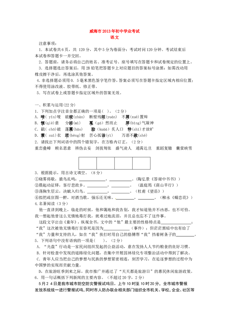 2013年威海市中考语文试卷及答案_中考真题_1.语文中考真题2015-2024年_地区卷_山东省_山东威海语文10-21