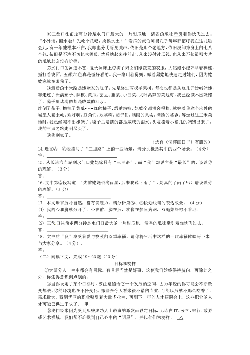 2013年威海市中考语文试卷及答案_中考真题_1.语文中考真题2015-2024年_地区卷_山东省_山东威海语文10-21
