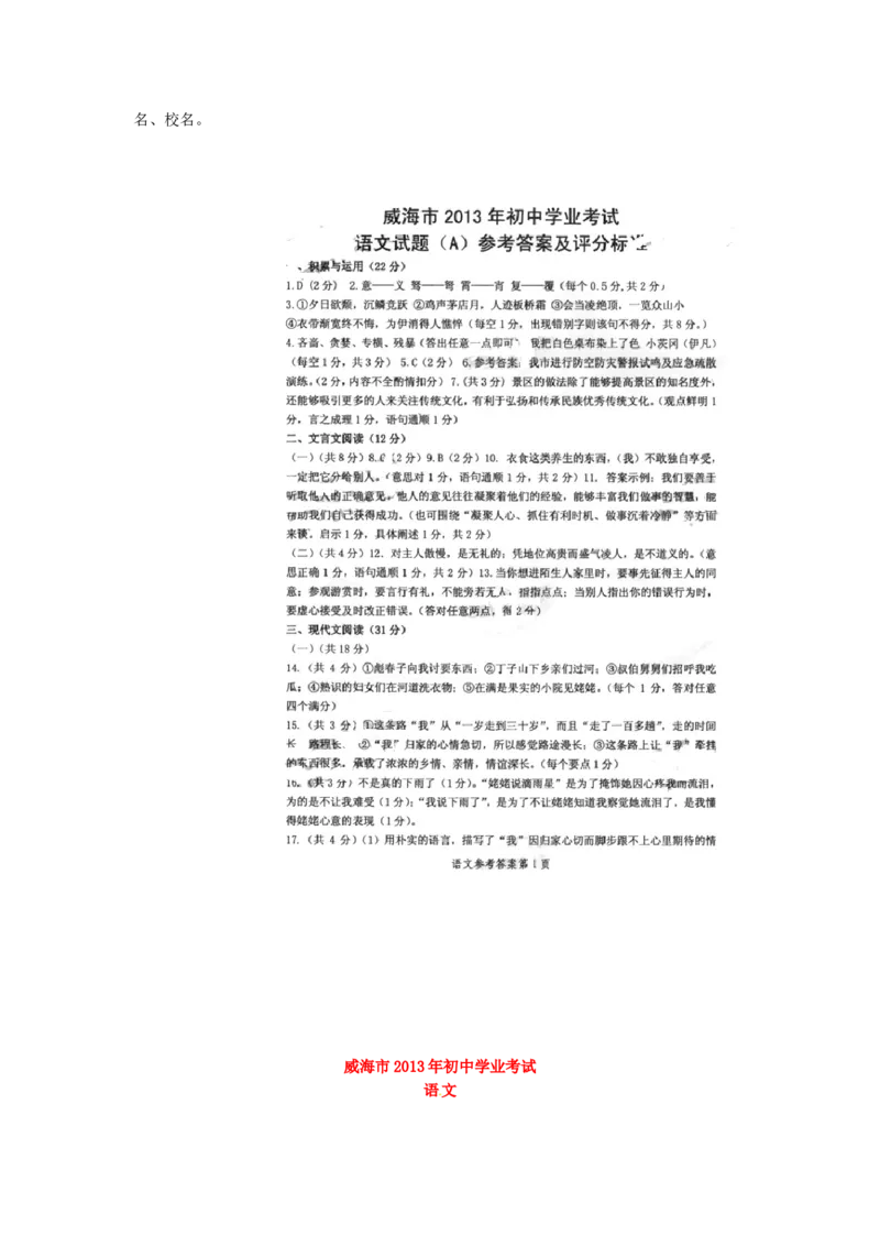 2013年威海市中考语文试卷及答案_中考真题_1.语文中考真题2015-2024年_地区卷_山东省_山东威海语文10-21