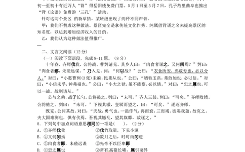 2013年威海市中考语文试卷及答案_中考真题_1.语文中考真题2015-2024年_地区卷_山东省_山东威海语文10-21
