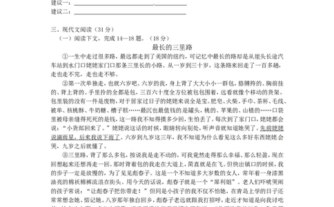 2013年威海市中考语文试卷及答案_中考真题_1.语文中考真题2015-2024年_地区卷_山东省_山东威海语文10-21