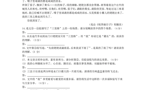 2013年威海市中考语文试卷及答案_中考真题_1.语文中考真题2015-2024年_地区卷_山东省_山东威海语文10-21