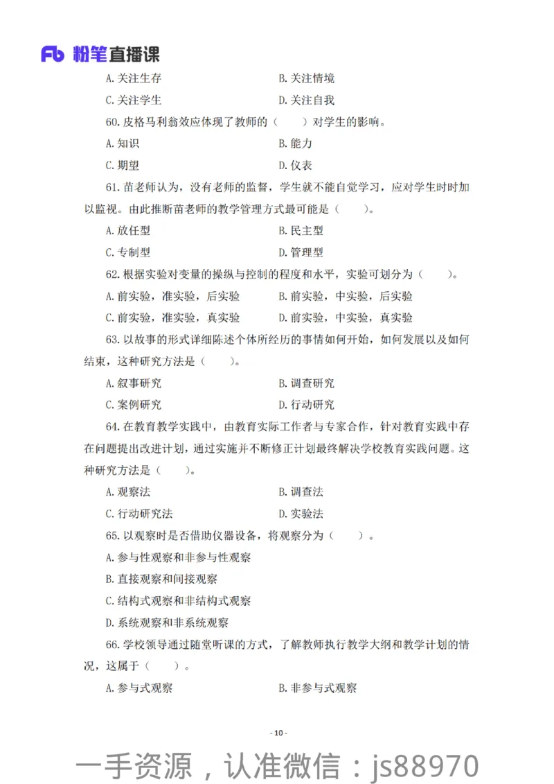 小学科二考前必刷200题&middot;题本_教资_F家2026上教资笔试系统班_26上FB小学教资笔试（更新中）_26上小学-教育知识与能力（更新中）_班级群文件_小学科二考前必刷200题