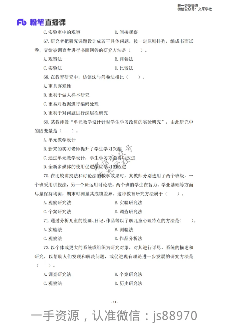 小学科二考前必刷200题&middot;题本_教资_F家2026上教资笔试系统班_26上FB小学教资笔试（更新中）_26上小学-教育知识与能力（更新中）_班级群文件_小学科二考前必刷200题