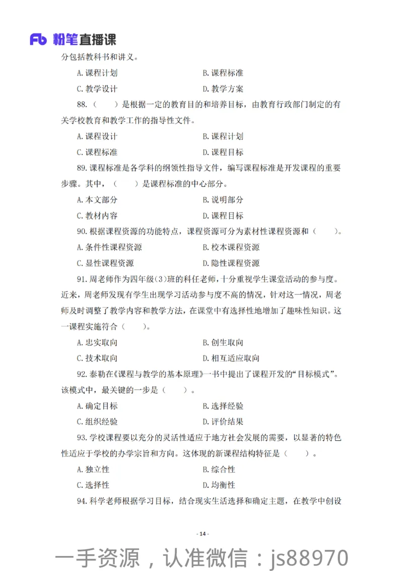 小学科二考前必刷200题&middot;题本_教资_F家2026上教资笔试系统班_26上FB小学教资笔试（更新中）_26上小学-教育知识与能力（更新中）_班级群文件_小学科二考前必刷200题