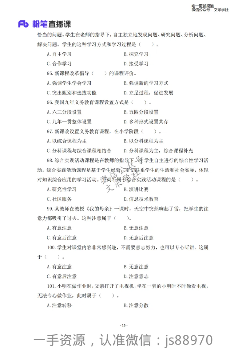 小学科二考前必刷200题&middot;题本_教资_F家2026上教资笔试系统班_26上FB小学教资笔试（更新中）_26上小学-教育知识与能力（更新中）_班级群文件_小学科二考前必刷200题