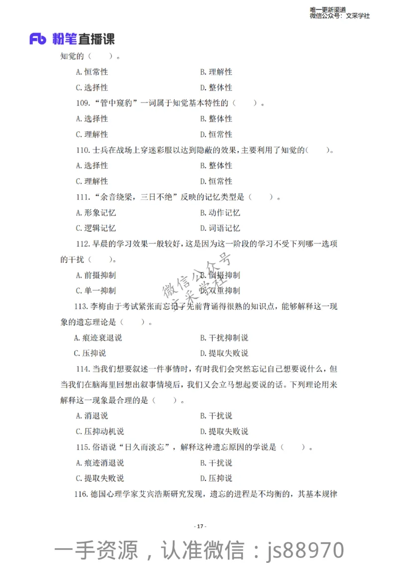 小学科二考前必刷200题&middot;题本_教资_F家2026上教资笔试系统班_26上FB小学教资笔试（更新中）_26上小学-教育知识与能力（更新中）_班级群文件_小学科二考前必刷200题