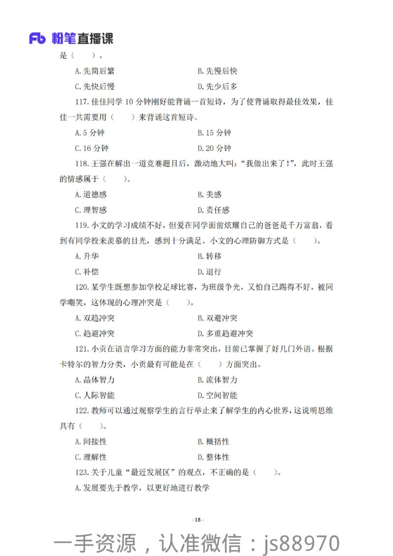 小学科二考前必刷200题&middot;题本_教资_F家2026上教资笔试系统班_26上FB小学教资笔试（更新中）_26上小学-教育知识与能力（更新中）_班级群文件_小学科二考前必刷200题