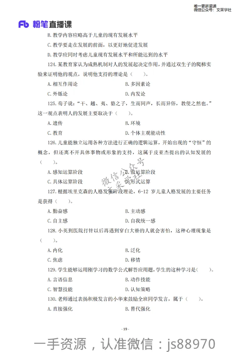 小学科二考前必刷200题&middot;题本_教资_F家2026上教资笔试系统班_26上FB小学教资笔试（更新中）_26上小学-教育知识与能力（更新中）_班级群文件_小学科二考前必刷200题
