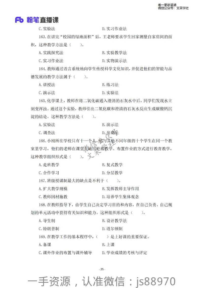 小学科二考前必刷200题&middot;题本_教资_F家2026上教资笔试系统班_26上FB小学教资笔试（更新中）_26上小学-教育知识与能力（更新中）_班级群文件_小学科二考前必刷200题