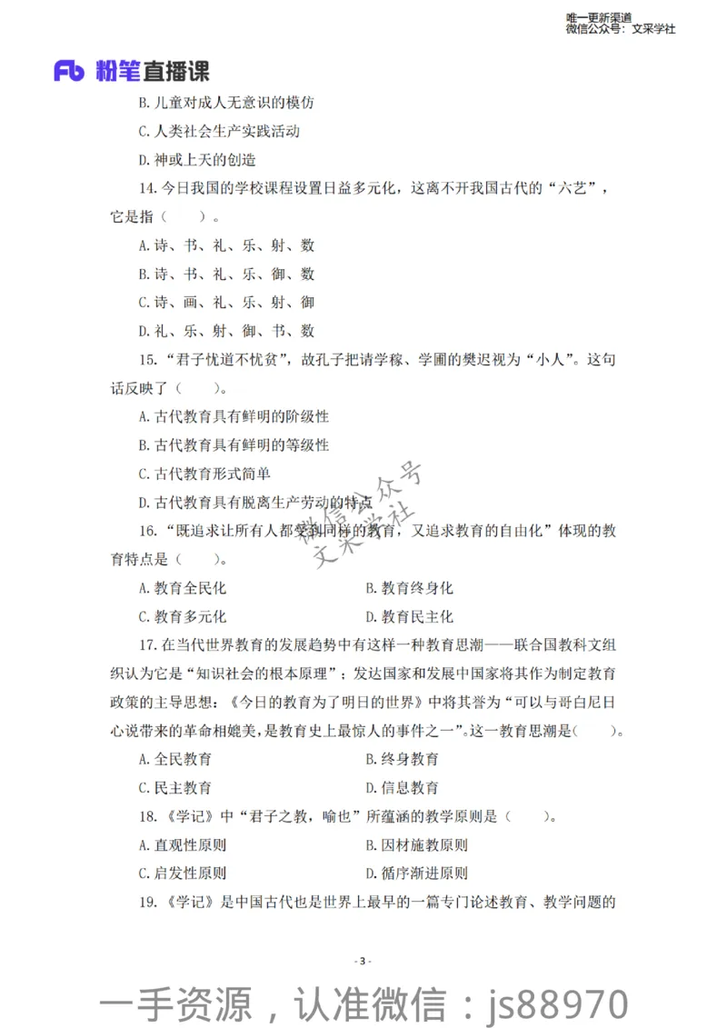 小学科二考前必刷200题&middot;题本_教资_F家2026上教资笔试系统班_26上FB小学教资笔试（更新中）_26上小学-教育知识与能力（更新中）_班级群文件_小学科二考前必刷200题