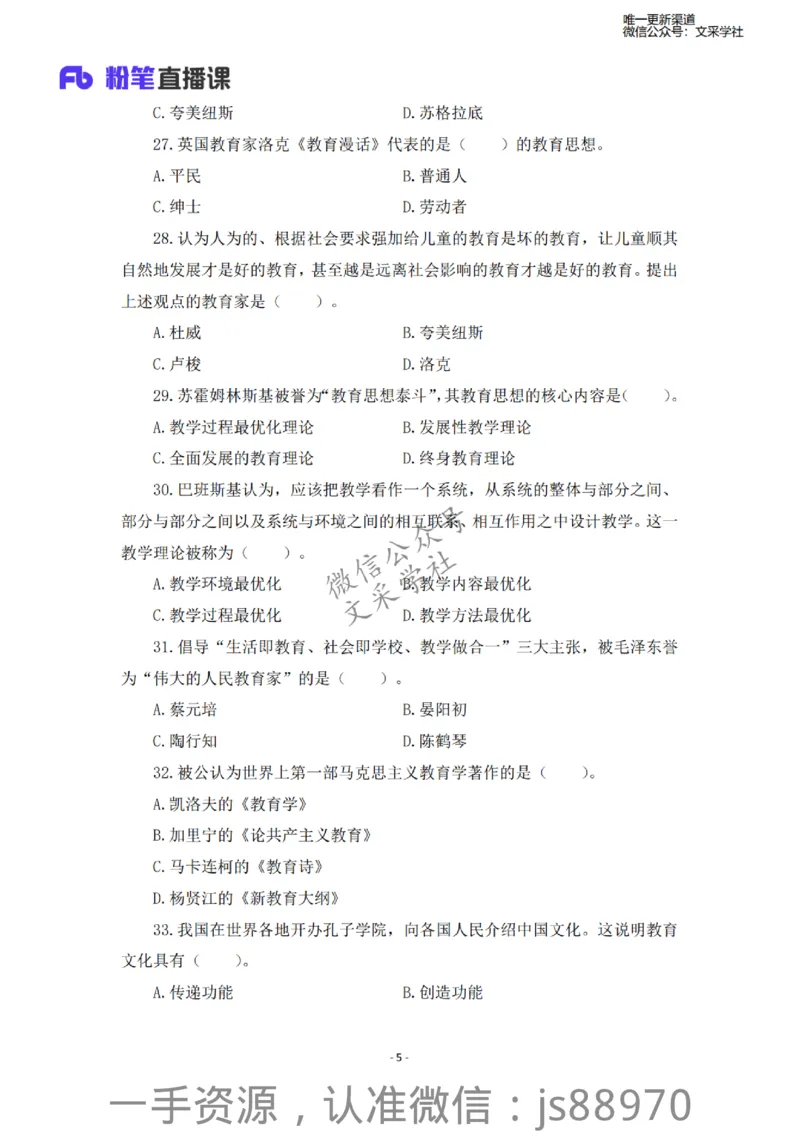 小学科二考前必刷200题&middot;题本_教资_F家2026上教资笔试系统班_26上FB小学教资笔试（更新中）_26上小学-教育知识与能力（更新中）_班级群文件_小学科二考前必刷200题