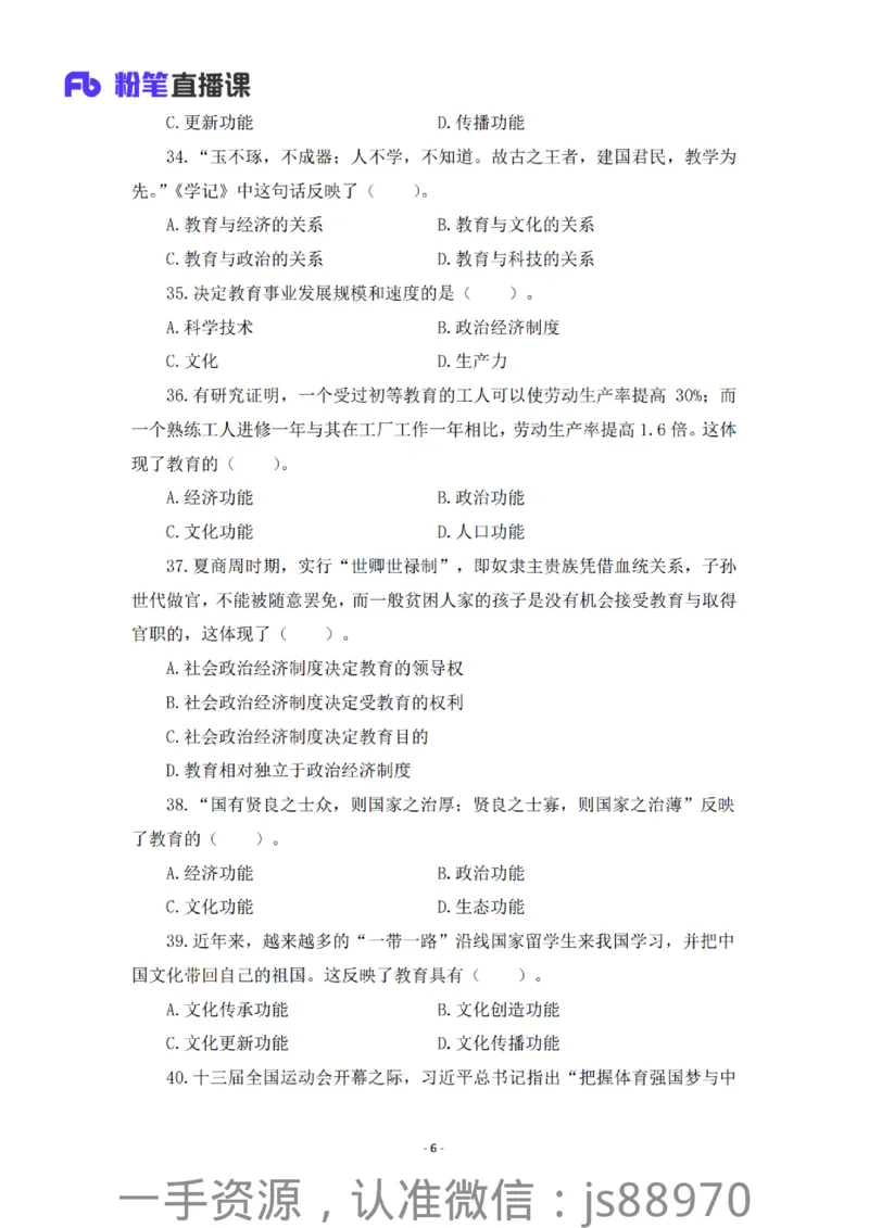 小学科二考前必刷200题&middot;题本_教资_F家2026上教资笔试系统班_26上FB小学教资笔试（更新中）_26上小学-教育知识与能力（更新中）_班级群文件_小学科二考前必刷200题