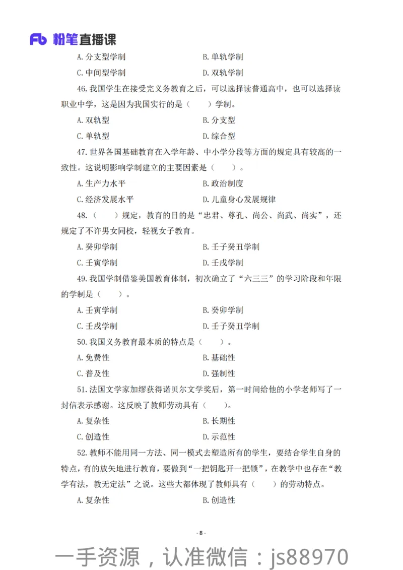 小学科二考前必刷200题&middot;题本_教资_F家2026上教资笔试系统班_26上FB小学教资笔试（更新中）_26上小学-教育知识与能力（更新中）_班级群文件_小学科二考前必刷200题