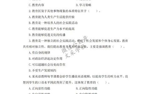 小学科二考前必刷200题&middot;题本_教资_F家2026上教资笔试系统班_26上FB小学教资笔试（更新中）_26上小学-教育知识与能力（更新中）_班级群文件_小学科二考前必刷200题