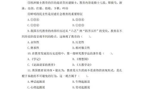 小学科二考前必刷200题&middot;题本_教资_F家2026上教资笔试系统班_26上FB小学教资笔试（更新中）_26上小学-教育知识与能力（更新中）_班级群文件_小学科二考前必刷200题