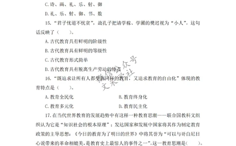 小学科二考前必刷200题&middot;题本_教资_F家2026上教资笔试系统班_26上FB小学教资笔试（更新中）_26上小学-教育知识与能力（更新中）_班级群文件_小学科二考前必刷200题