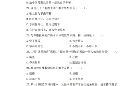 小学科二考前必刷200题&middot;题本_教资_F家2026上教资笔试系统班_26上FB小学教资笔试（更新中）_26上小学-教育知识与能力（更新中）_班级群文件_小学科二考前必刷200题
