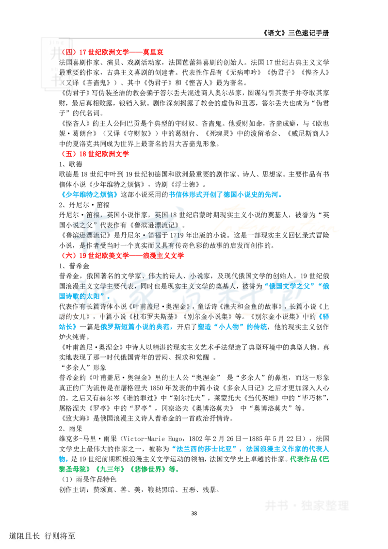 高中语文王炸秘籍6_教资_初高中2026教资_25下教师资格证_科三高中各科资料汇总_井书&middot;独家资料包高中各科资料汇总_井书&middot;独家资料包（高中）语文