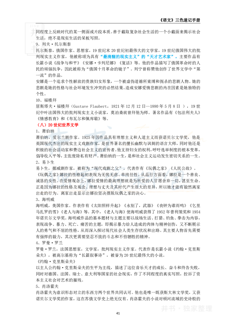 高中语文王炸秘籍6_教资_初高中2026教资_25下教师资格证_科三高中各科资料汇总_井书&middot;独家资料包高中各科资料汇总_井书&middot;独家资料包（高中）语文