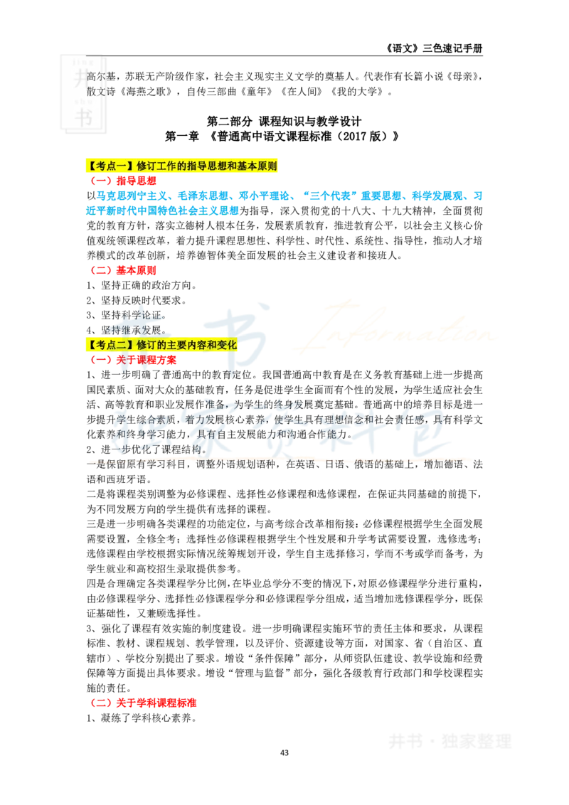 高中语文王炸秘籍6_教资_初高中2026教资_25下教师资格证_科三高中各科资料汇总_井书&middot;独家资料包高中各科资料汇总_井书&middot;独家资料包（高中）语文