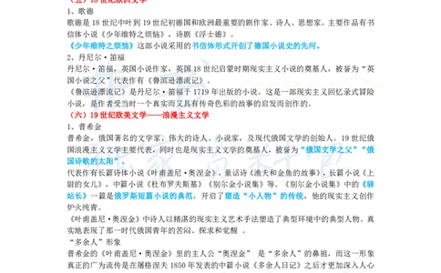 高中语文王炸秘籍6_教资_初高中2026教资_25下教师资格证_科三高中各科资料汇总_井书&middot;独家资料包高中各科资料汇总_井书&middot;独家资料包（高中）语文