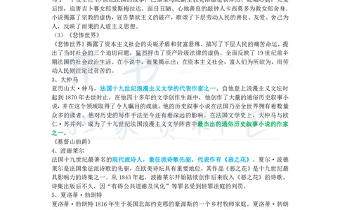 高中语文王炸秘籍6_教资_初高中2026教资_25下教师资格证_科三高中各科资料汇总_井书&middot;独家资料包高中各科资料汇总_井书&middot;独家资料包（高中）语文