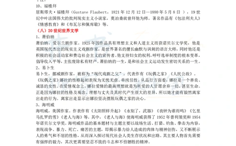 高中语文王炸秘籍6_教资_初高中2026教资_25下教师资格证_科三高中各科资料汇总_井书&middot;独家资料包高中各科资料汇总_井书&middot;独家资料包（高中）语文