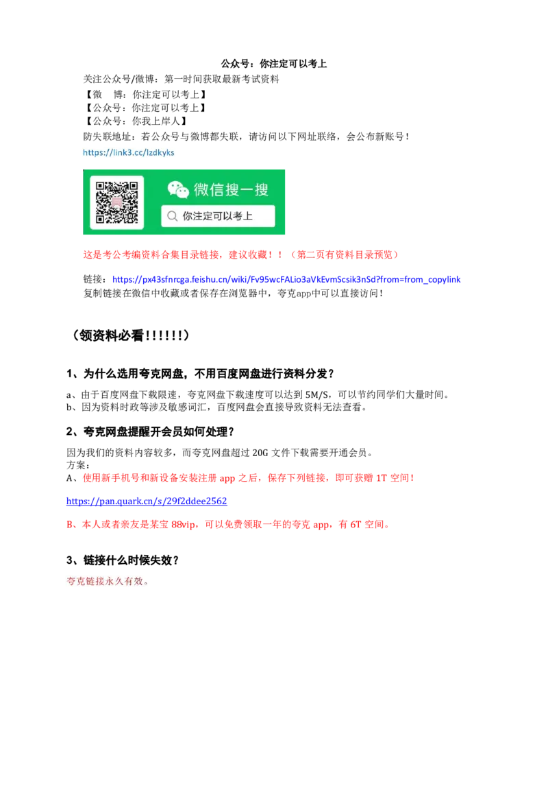 时政资料_2026考公资料_（57）申论材料_00、笔杆子晨读材料_2024笔杆子晨读_笔杆子2024年3月资料（请及时保存，不得用于其他任何用途）_0303跑出乡村振兴&ldquo;加速度&rdquo;话题：乡村振兴