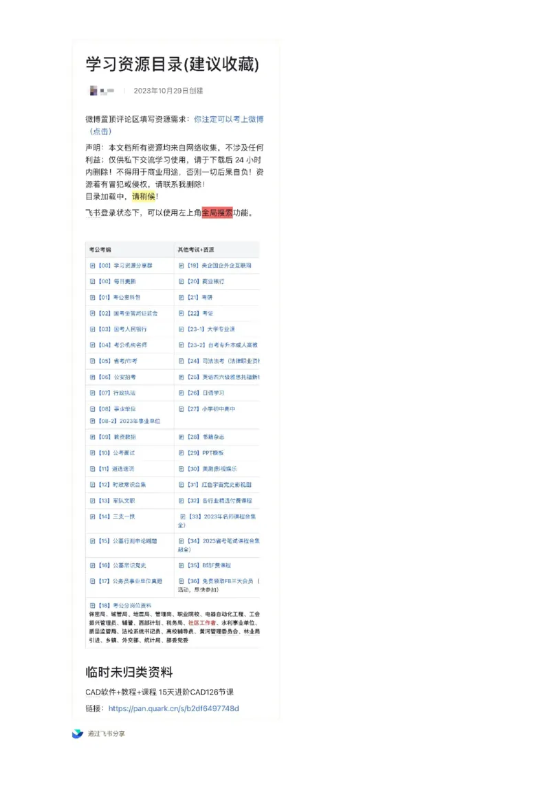 时政资料_2026考公资料_（57）申论材料_00、笔杆子晨读材料_2024笔杆子晨读_笔杆子2024年3月资料（请及时保存，不得用于其他任何用途）_0303跑出乡村振兴&ldquo;加速度&rdquo;话题：乡村振兴