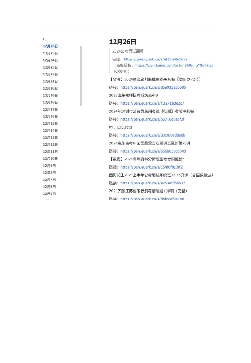 时政资料_2026考公资料_（57）申论材料_00、笔杆子晨读材料_2024笔杆子晨读_笔杆子2024年3月资料（请及时保存，不得用于其他任何用途）_0303跑出乡村振兴&ldquo;加速度&rdquo;话题：乡村振兴