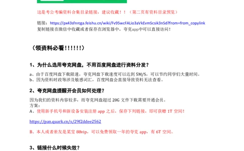 时政资料_2026考公资料_（57）申论材料_00、笔杆子晨读材料_2024笔杆子晨读_笔杆子2024年3月资料（请及时保存，不得用于其他任何用途）_0303跑出乡村振兴&ldquo;加速度&rdquo;话题：乡村振兴