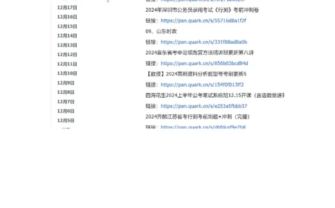 时政资料_2026考公资料_（57）申论材料_00、笔杆子晨读材料_2024笔杆子晨读_笔杆子2024年3月资料（请及时保存，不得用于其他任何用途）_0303跑出乡村振兴&ldquo;加速度&rdquo;话题：乡村振兴