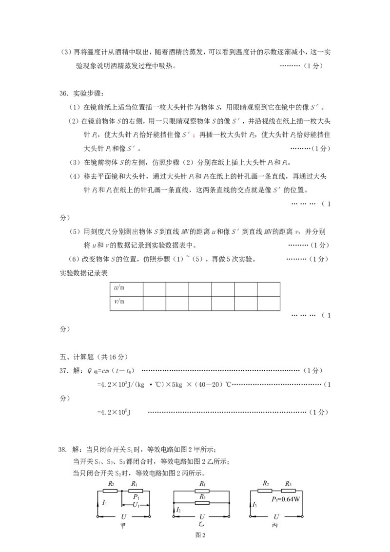 2012北京市中考物理真题及答案_中考真题_4.物理中考真题2015-2024年_地区卷_北京物理05-21