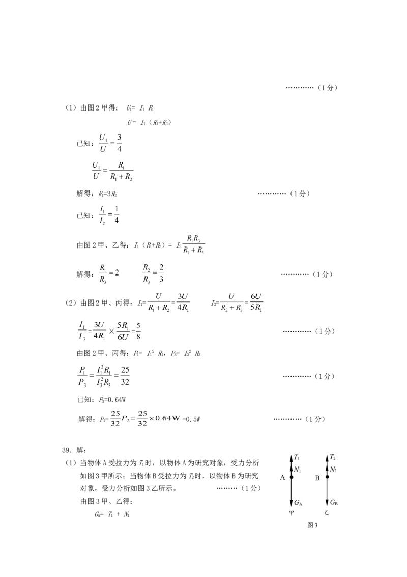 2012北京市中考物理真题及答案_中考真题_4.物理中考真题2015-2024年_地区卷_北京物理05-21