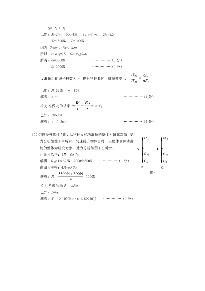 2012北京市中考物理真题及答案_中考真题_4.物理中考真题2015-2024年_地区卷_北京物理05-21